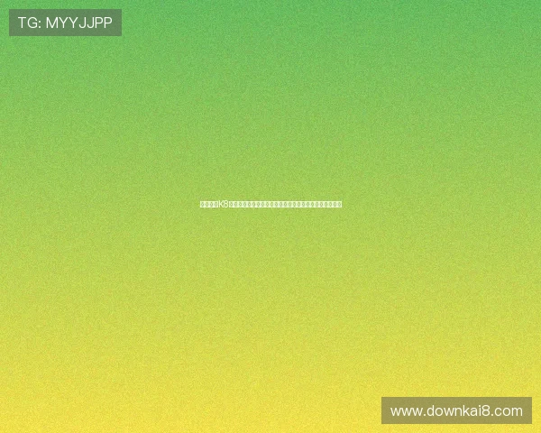 如何通过K8体育下载获取最新体育赛事资讯,第一时间掌握比赛动态